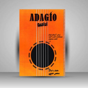 کتاب فرهنگنامه آکورد