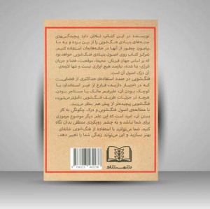 کتاب فنگ شویی مدرن