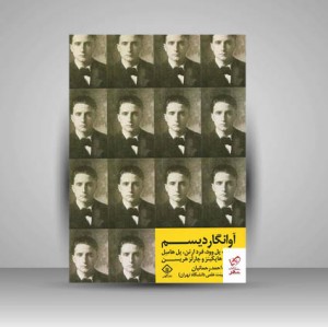 کتاب آوانگاردیسم