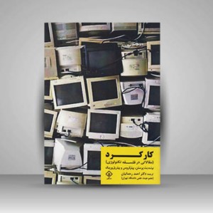 کتاب کارکرد مقالاتی در فلسفه تکنولوژی