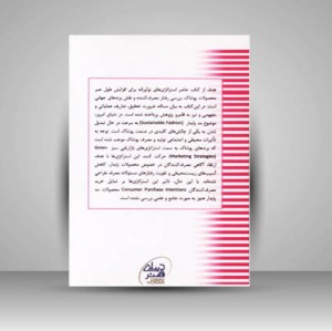کتاب روش های خلاق در مد پایدار (افزایش طول عمر پوشاک)