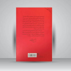 کتاب تنهایی پرهیاهو