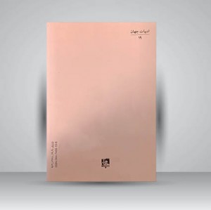کتاب دمیان