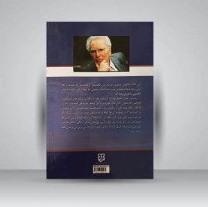 کتاب انسان در جستجوی معنا (معنا درمانی)
