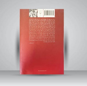 کتاب عقاید یک دلقک