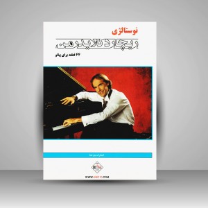 کتاب نوستالژی (ریچارد کلایدرمن) 44 قطعه برای پیانو
