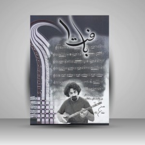 کتاب بافت 1: سی قطعه برای سه تار در بافت های مختلف