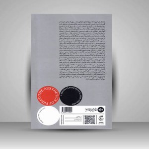 کتاب زیبایی شناسی فروید مطالعه در روانکاوی و هنر