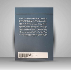 کتاب معماری پسا انتقادی و ناخرسندی هایش