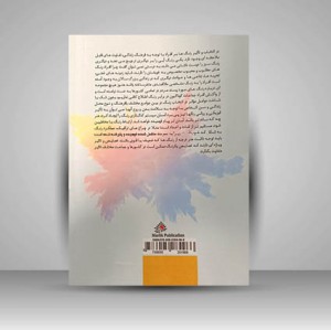 کتاب رنگ و روان