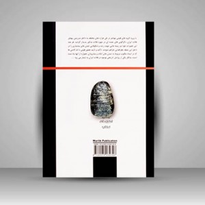 کتاب تاریخ و تمدن کاسی ها در بابل بر اساس مدارک باستان شناختی و زبان شناسی