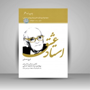 کتاب استاد عشق