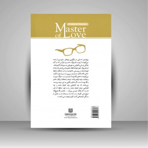 کتاب استاد عشق