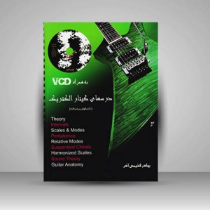 کتاب درسهای گیتار الکتریک: تکنیکهای پیشرفته