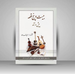 کتاب 25 قطعه پیش درآمد