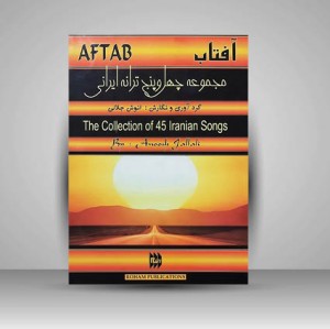 کتاب آفتاب: مجموعه چهل و پنج ترانه