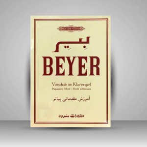 کتاب بیر ( آموزش مقدماتی پیانو )
