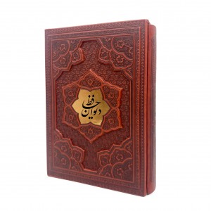 دیوان حافظ شیرازی همراه با فالنامه نشر پیام اندیشه عدالت (وزیری ، گلاسه، طرح چرم، قابدار)