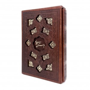 بوستان سعدی  نشر پیام اندیشه عدالت (جیبی ، گلاسه، طرح چرم، قابدار)