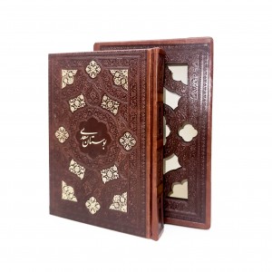 بوستان سعدی  نشر پیام اندیشه عدالت (جیبی ، گلاسه، طرح چرم، قابدار)