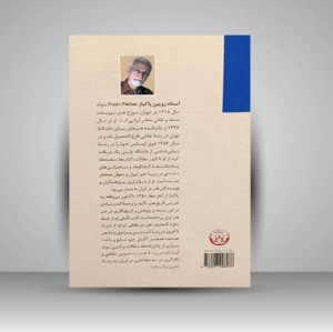 کتاب نقاشی ایران از دیرباز تا امروز