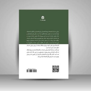 کتاب دیزاین خدمات کتابخانه