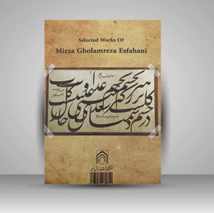 آلبوم مرقع میرزا غلام رضا اصفهانی گزیده آثار (2)