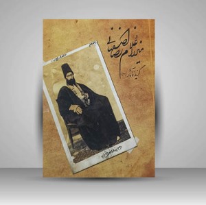 آلبوم مرقع میرزا غلام رضا اصفهانی گزیده آثار (2)