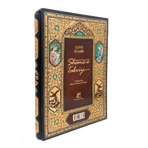 آتش عشق گزیده غزلیات شمس تبریزی 2زبانه  نشر کلهر  (قطع وزیری، کاغذ گلاسه، قابدار)