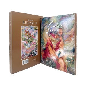 دیوان اشعار رودکی نشر گویا  (قطع وزیری، کاغذ گلاسه، قابدار)