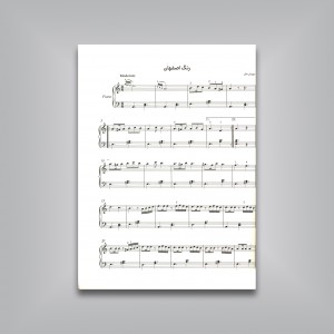 کتاب گزیده آثار جواد معروفی برای پیانو