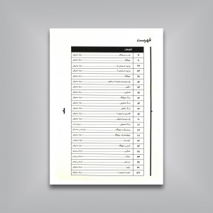 کتاب گزیده آثار جواد معروفی برای پیانو