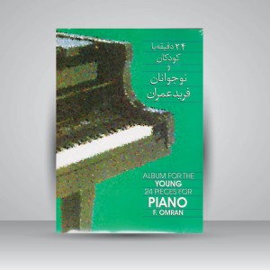 کتاب 24 دقیقه با کودکان و نوجوانان