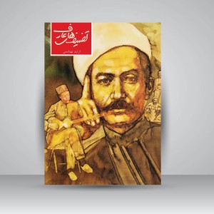 کتاب تصنیف های عارف