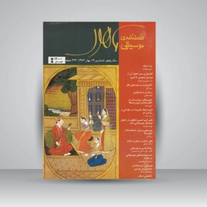 فصلنامه موسیقی ماهور 19