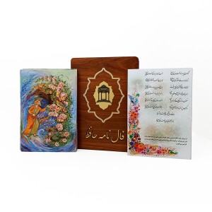 فال نامه حافظ نشر جاویدان (جعبه چوبی)