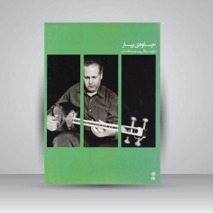 کتاب جلوه‌ی یار