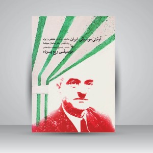 کتاب آرمنی موسیقی ایران یا موسیقی ربع پرده