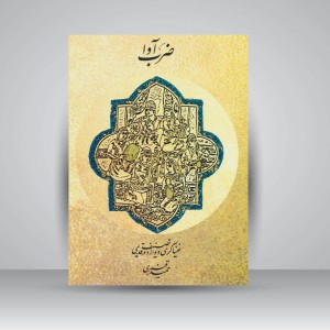 کتاب ضرب آوا