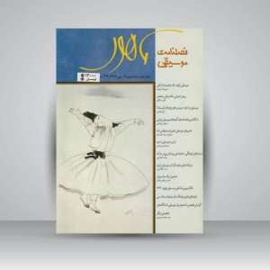 فصلنامه موسیقی ماهور 25