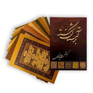 آلبوم بر آستان شکسته (گزیده آثار سید علی فخاری)