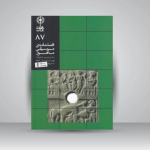 فصلنامه موسیقی ماهور 87