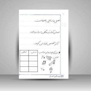 کتاب مشق زیبای کلاس اولی من