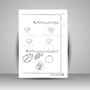 کتاب مشق زیبای کلاس اولی من