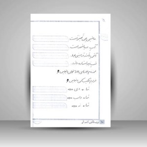 کتاب مشق زیبای کلاس اولی من