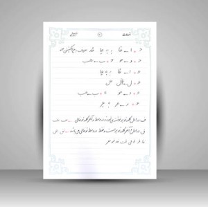 کتاب حال خوب با خط خوب  آموزش خط تحریر ویژه سوم دبستان