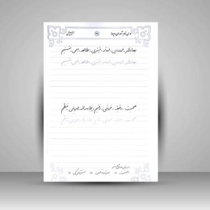 کتاب حال خوب با خط خوب  آموزش خط تحریر ویژه ششم دبستان