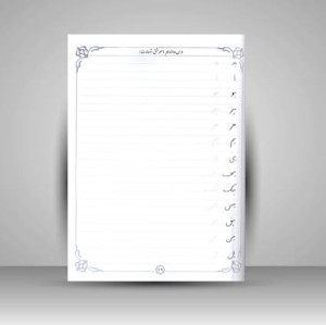 کتاب حال خوب با خط خوب  آموزش خط تحریر مناسب سنین 8 تا 80 سال