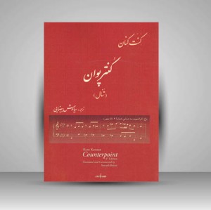 کتاب کنت کنان کنتر پوان (تنال) + دفتر تمرین