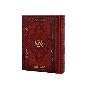 دیوان حافظ همراه با تعبیر غزلیات ، انتشارات گویا (جیبی، گلاسه، طرح چرم، قابدار)